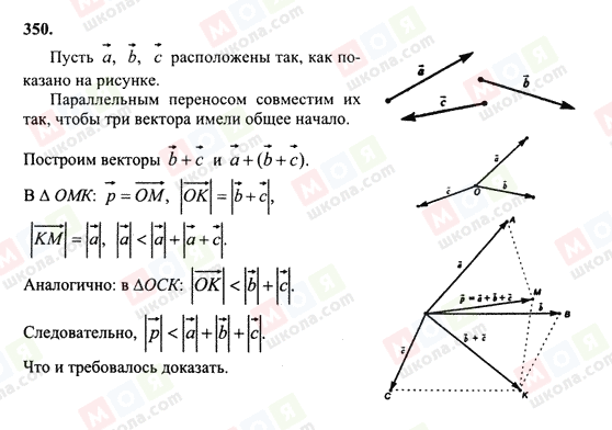 ГДЗ Геометрія 10 клас сторінка 350