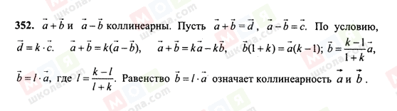 ГДЗ Геометрія 10 клас сторінка 352