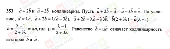 ГДЗ Геометрія 10 клас сторінка 353