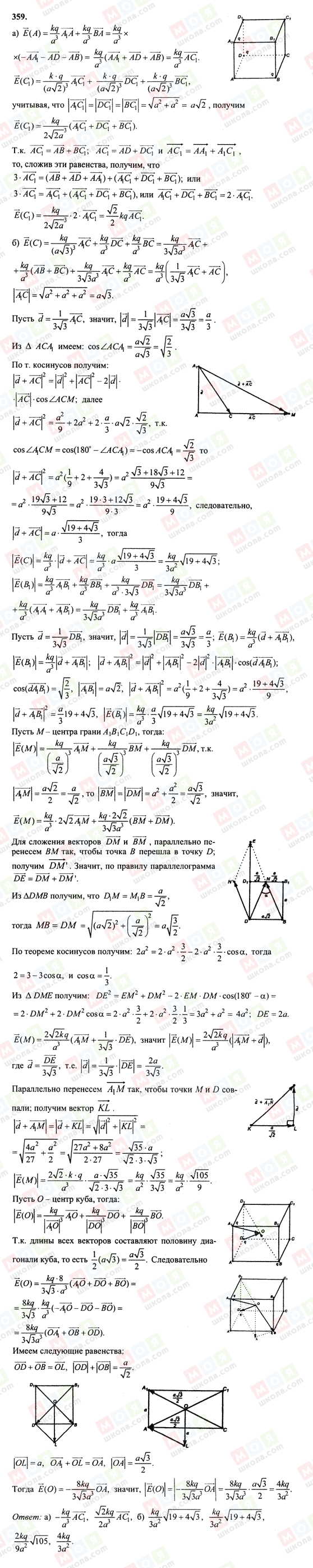 ГДЗ Геометрия 10 класс страница 359