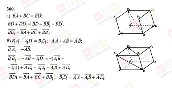 ГДЗ Геометрия 10 класс страница 360