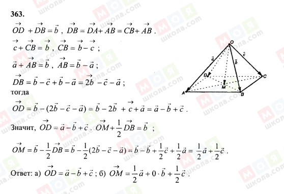 ГДЗ Геометрия 10 класс страница 363