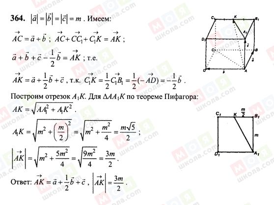 ГДЗ Геометрия 10 класс страница 364