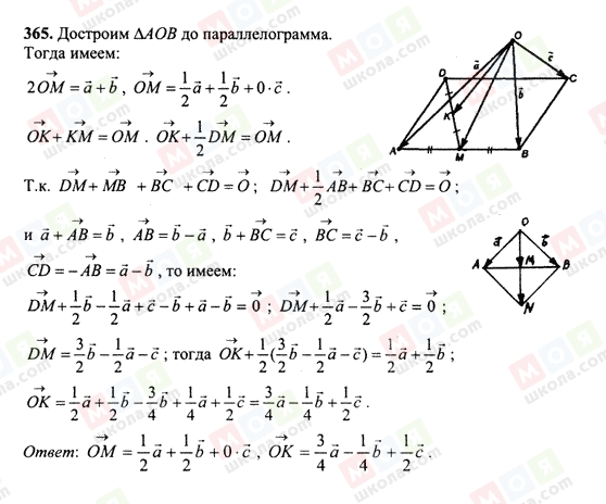 ГДЗ Геометрия 10 класс страница 365