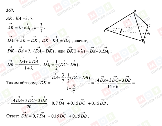 ГДЗ Геометрия 10 класс страница 367