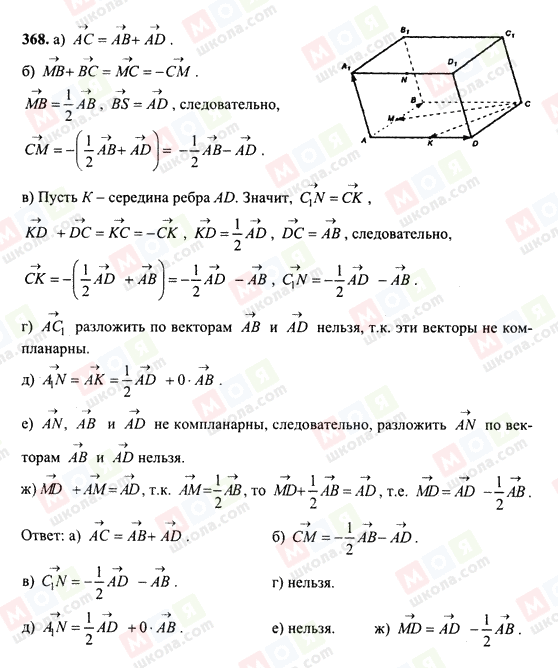 ГДЗ Геометрія 10 клас сторінка 368