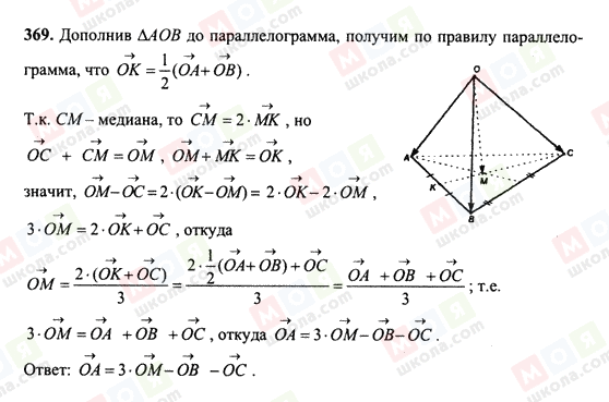 ГДЗ Геометрія 10 клас сторінка 369