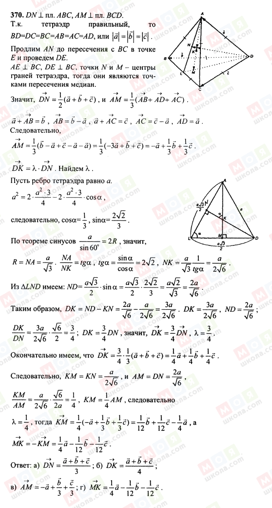 ГДЗ Геометрія 10 клас сторінка 370