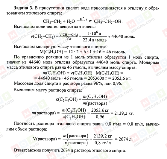 ГДЗ Хімія 10 клас сторінка 3