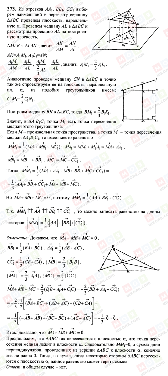 ГДЗ Геометрія 10 клас сторінка 373
