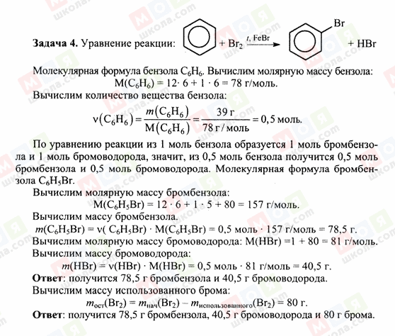 ГДЗ Хімія 10 клас сторінка 4