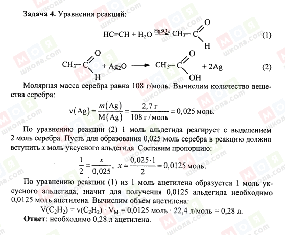 ГДЗ Хімія 10 клас сторінка 4