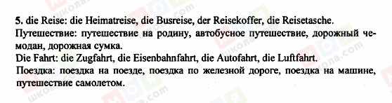 ГДЗ Німецька мова 8 клас сторінка 5