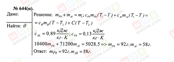 ГДЗ Физика 10 класс страница 644