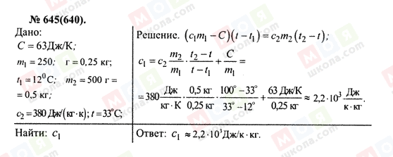 ГДЗ Физика 10 класс страница 645