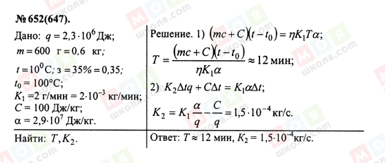 ГДЗ Физика 10 класс страница 652