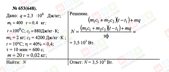 ГДЗ Физика 10 класс страница 653