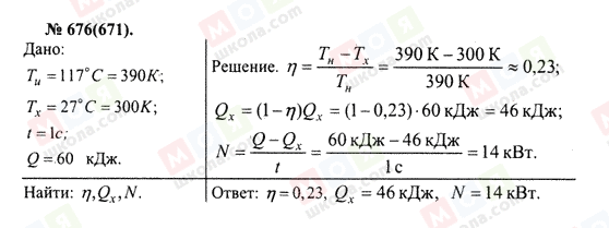 ГДЗ Физика 10 класс страница 676