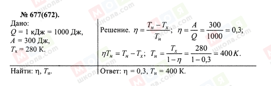 ГДЗ Фізика 10 клас сторінка 677