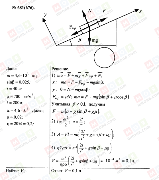 ГДЗ Физика 10 класс страница 681