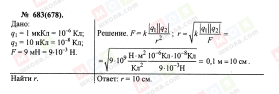 ГДЗ Физика 10 класс страница 683