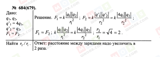 ГДЗ Фізика 10 клас сторінка 684