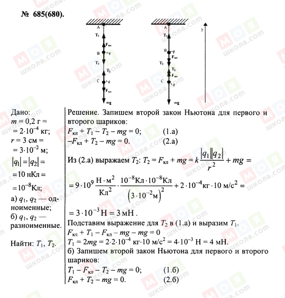 ГДЗ Физика 10 класс страница 685