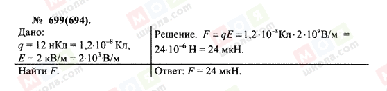 ГДЗ Фізика 10 клас сторінка 699