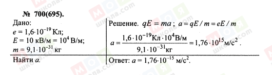 ГДЗ Физика 10 класс страница 700