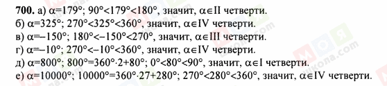 ГДЗ Алгебра 9 клас сторінка 700