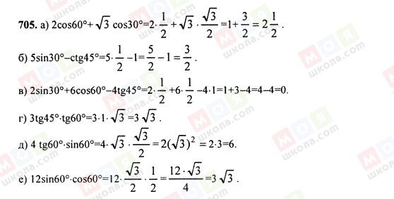 ГДЗ Алгебра 9 класс страница 705