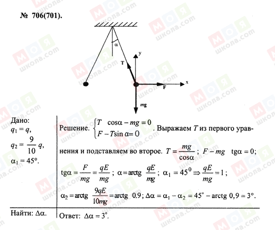 ГДЗ Физика 10 класс страница 706