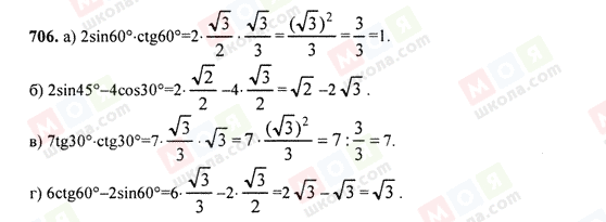 ГДЗ Алгебра 9 класс страница 706
