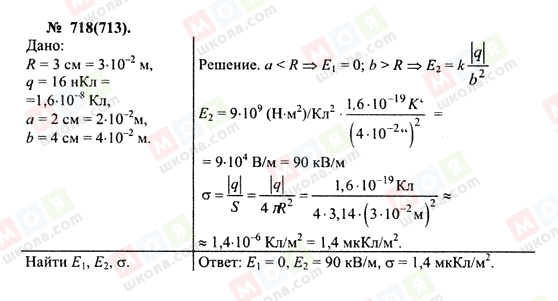 ГДЗ Физика 10 класс страница 718