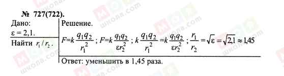 ГДЗ Физика 10 класс страница 727