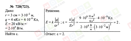 ГДЗ Физика 10 класс страница 728