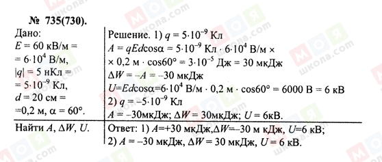ГДЗ Физика 10 класс страница 735