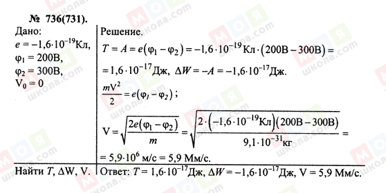 ГДЗ Физика 10 класс страница 736