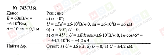 ГДЗ Физика 10 класс страница 742