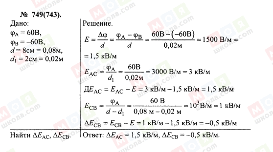 ГДЗ Физика 10 класс страница 749