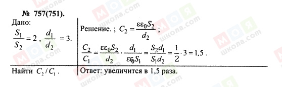 ГДЗ Физика 10 класс страница 757