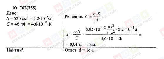 ГДЗ Фізика 10 клас сторінка 762