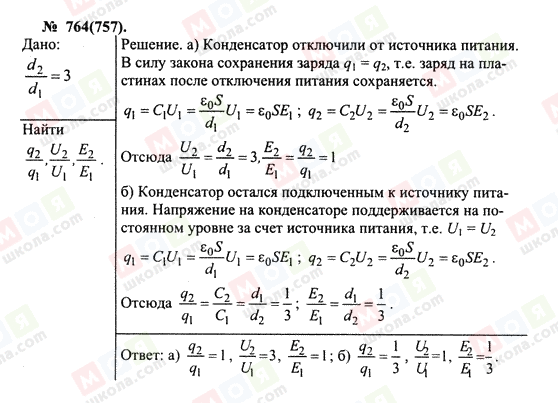 ГДЗ Физика 10 класс страница 764