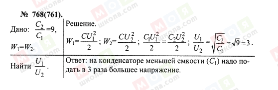 ГДЗ Физика 10 класс страница 768