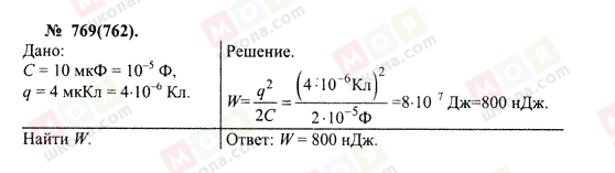 ГДЗ Физика 10 класс страница 769
