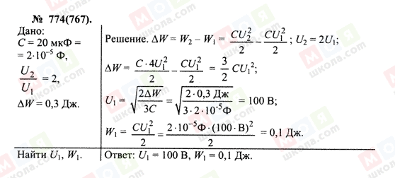 ГДЗ Физика 10 класс страница 774