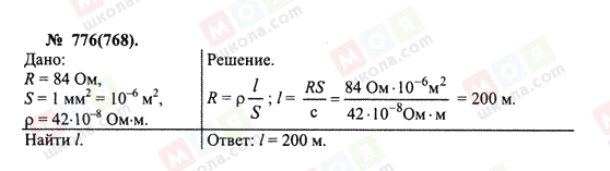 ГДЗ Физика 10 класс страница 776