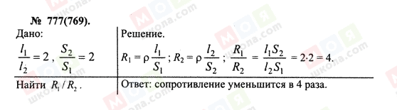 ГДЗ Физика 10 класс страница 777