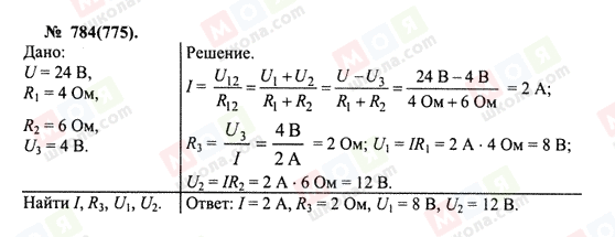 ГДЗ Физика 10 класс страница 784