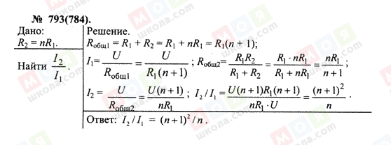 ГДЗ Физика 10 класс страница 793